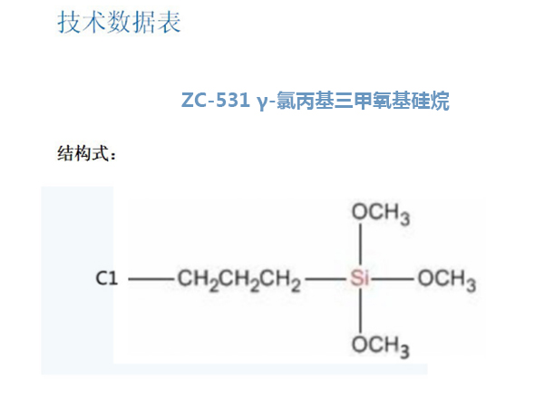 菏澤生產(chǎn)甲基三甲氧基硅烷價(jià)格