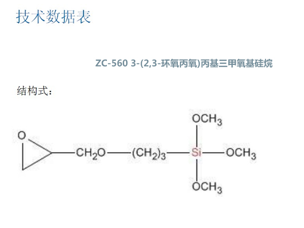 韶關(guān)生產(chǎn)丙基三乙氧基硅烷價(jià)格